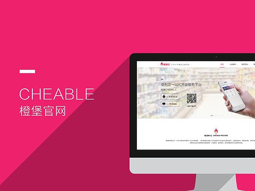 橙堡官网设计-商务简洁