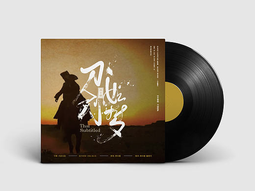 CD封面字体设计