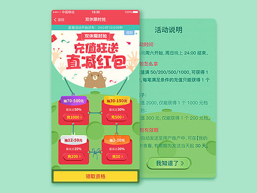 H5专题活动