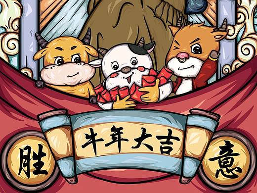 牛年大吉