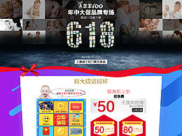 618粉丝狂欢节  年中大促  天猫促销