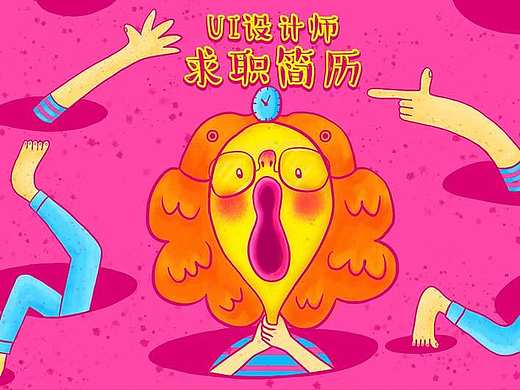 创意简历