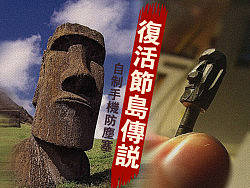 DIY复活节岛石像防尘塞