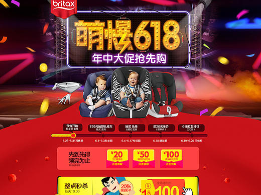 萌爆618品质狂欢节安全座椅活动首页