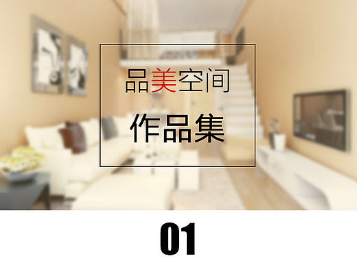 品美空间 web端网站（个人主页-ZMTcxODU1NzY=） - 企业官网 - 站酷设计师wqlovelove原创素材 - 站酷ZCOOL