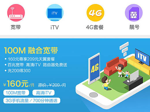 江苏电信“天翼生活”宽带号卡改版页