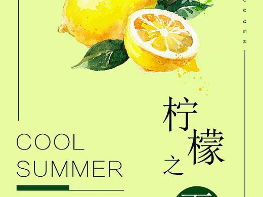 清凉一夏海报