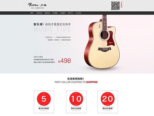 卢森乐器旗舰店首页设计