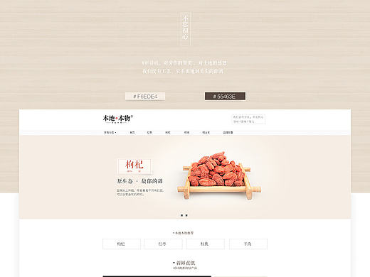 食品首页