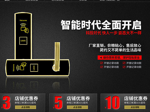 智能鎖首頁（個人主頁-ZMjE1MDQ4NTY=） - 電商 - 站酷設(shè)計師渣渣尼原創(chuàng)素材 - 站酷ZCOOL