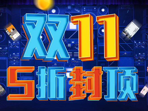 双11专题页面