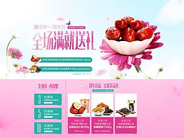红枣食品首页春季风格
