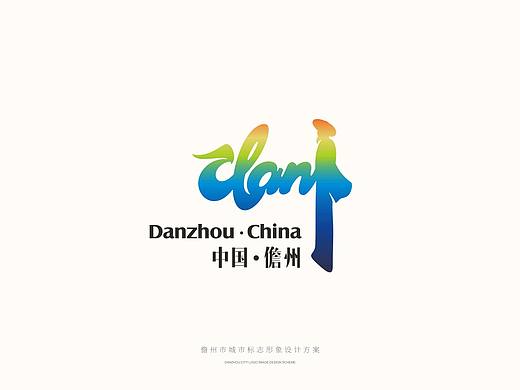 符史屹品牌设计/儋州市城市形象标识设计