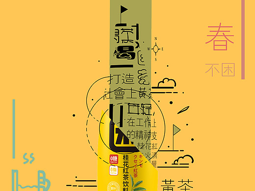 创意星球2021春季困茶四季不困平面-海报茶几今天画