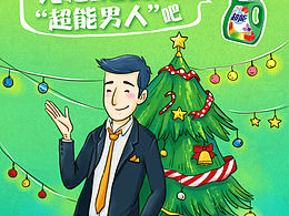 圣誕節(jié)為超能做的海報，希望大家都有一個“超能男友/女友”