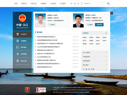 沅江市人民政府