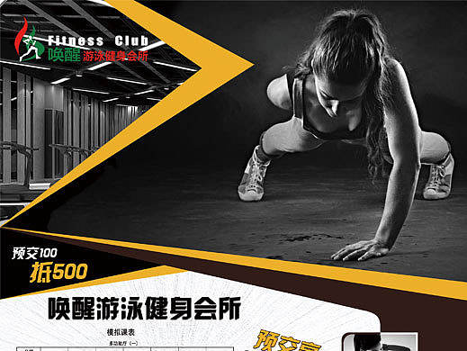 健身房宣传单页