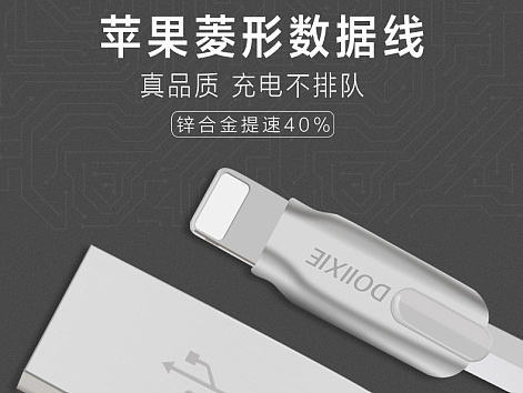 数据线详情 初学产品修图