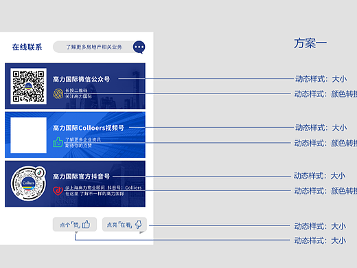 高力地产GIF尾图及方案