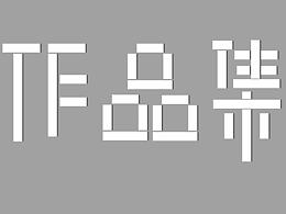 之前的一些積累