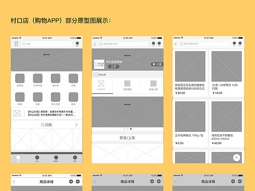 村口店（购物类APP）原型图展示