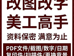 專(zhuān)業(yè)處理各種圖片，什么圖都能Ps，價(jià)格公道，滿(mǎn)意為止