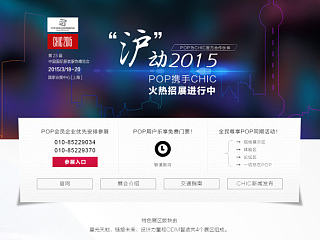 “沪” 动2015