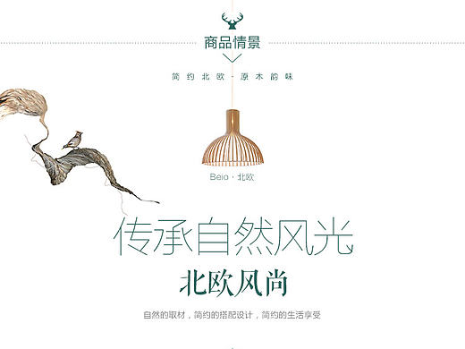 北欧（个人主页-ZMTc0MDU4NzY=） - 电商 - 站酷设计师章可了原创素材 - 站酷ZCOOL