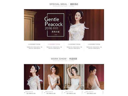 婚纱官网设计|2016