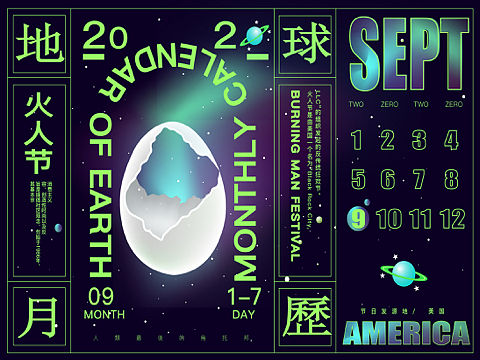 「设计」有点儿意思Design出品『地球月历』