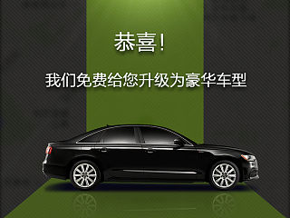 升级车型页面 Scam Ad