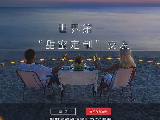 交友网站改版设计