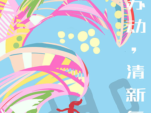 海报（个人主页-ZNDUxNjQyNDg=） - 其他 - 站酷设计师叶卿楚原创素材 - 站酷ZCOOL