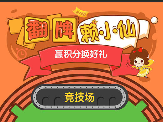 翻牌子-小游戏设计