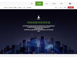 產(chǎn)品推廣網(wǎng)頁