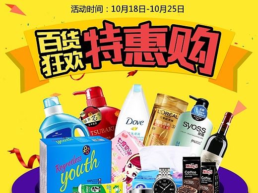 百货狂欢模版