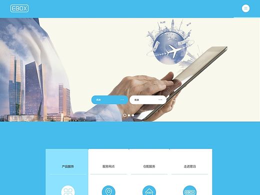 关于快递的蓝色网站