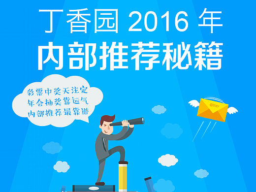 一图读懂—内部推荐