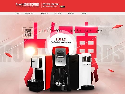 Sunld圣莱达旗舰店首页