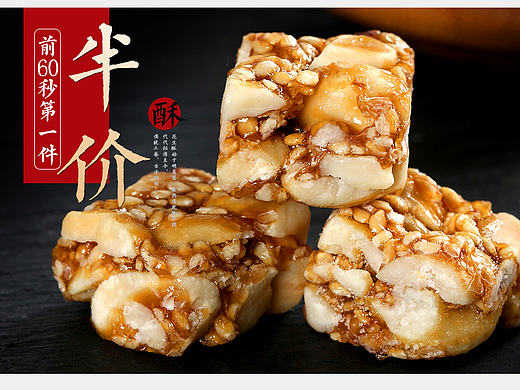 电商聚划算主图设计 坚果食品 活动图