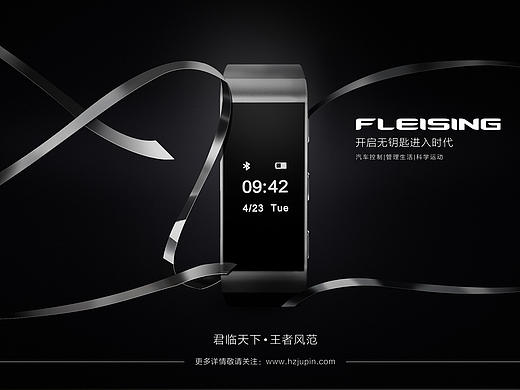 汽车智能手表海报