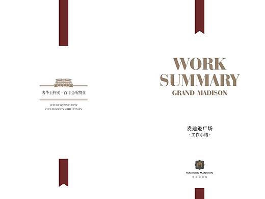 画册设计-工作总结画册