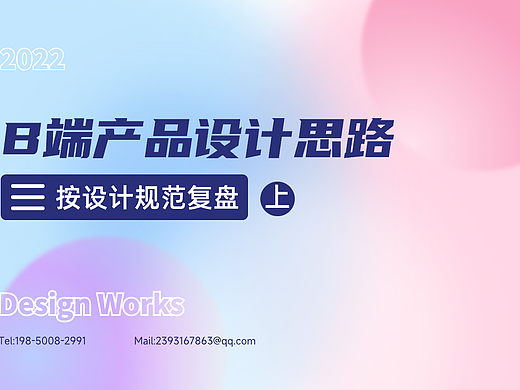 B端产品设计思路要点（上)