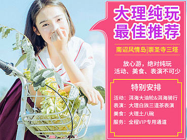 云南旅游詳情頁（個人主頁-ZMjE4MDUxMzY=） - 電商 - 站酷設(shè)計師花魅影2016原創(chuàng)素材 - 站酷ZCOOL