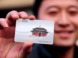 沈阳城市一卡通设计——盛京通卡设计