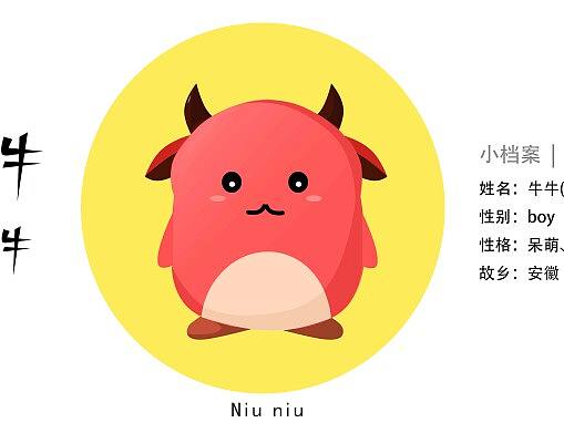 吉祥物牛牛