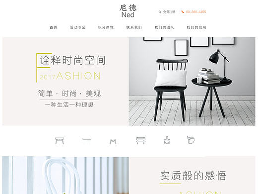 网站——家具网页