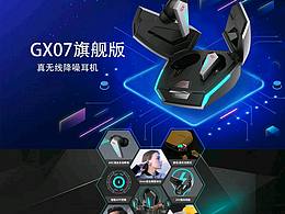 漫步者蓝牙耳机☞GX07网页设计