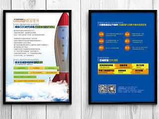宣传单页