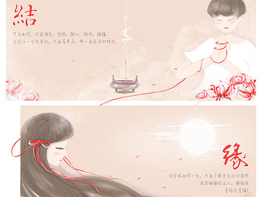 是“结”还是“缘”